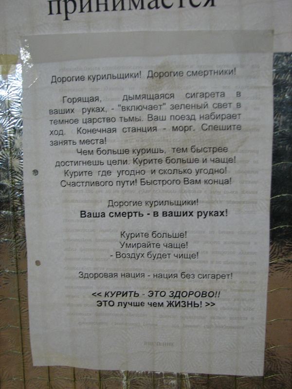 Паліць - гэта крута
