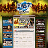 信長の野望 Online