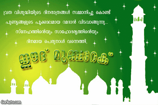 eid greetings,eid scraps