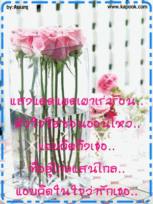 คลิกๆๆ รูปสวยๆน่ารักๆไว้ส่งต่อเพียบ...