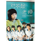 Sorry, Teacher 对不起, 老师