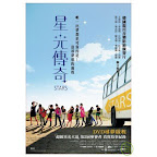 Stars 星光传奇 (DVD)