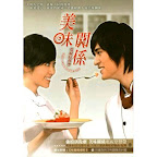 Sweet Relationship 美味关系 (DVD)