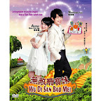 Wu Di San Bao 无敌珊宝妹 (DVD)