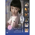 Zhou Xuan 天涯歌女-周璇 (DVD)
