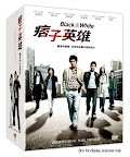 Black & White 痞子英雄 - 24 Ep. (DVD)