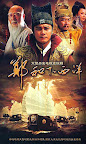 Zheng He Xia Xi Yang 郑和下西洋 - 59 Ep. (DVD)