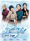 He's Beautiful 原来是美男啊 (DVD)