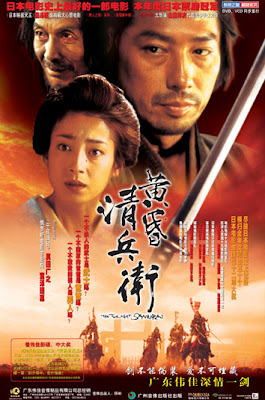 黄昏清兵卫