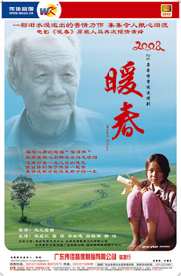 暖春 暖春