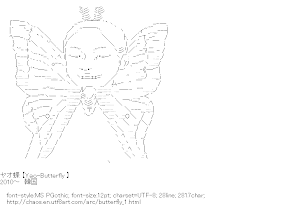 [AA]Ｙａｏ-Butterfly