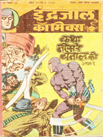 Katha Teesre Vetal ki - 1