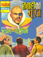 Tabahi ka Suraj