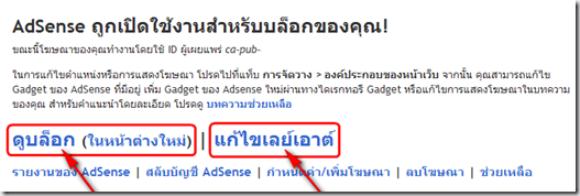 ใส่ Adsense ใน blogger