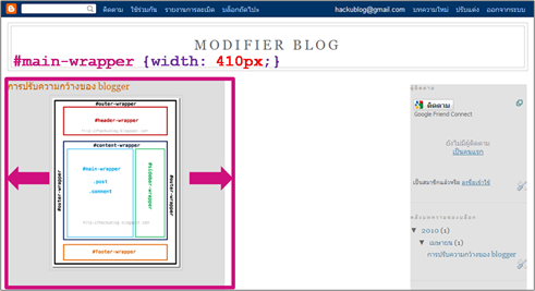 วิธีทำ blogger