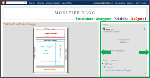 สอนแต่ง blogger