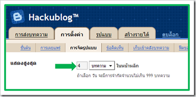 สอนแต่งบล็อก