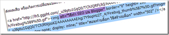 วิธีทำ SEO blogger วิธีทำ SEO blogger