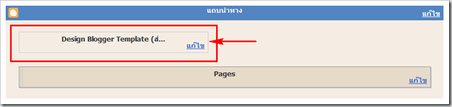 Header Gadget blogger blogspot ทำ แต่ง สร้าง blog