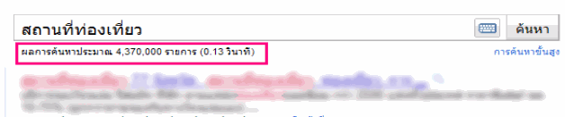 แข่ง SEO 2010 สถานที่ท่องเที่ยว