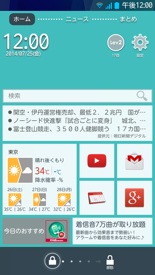 Android application チェキロック screenshort
