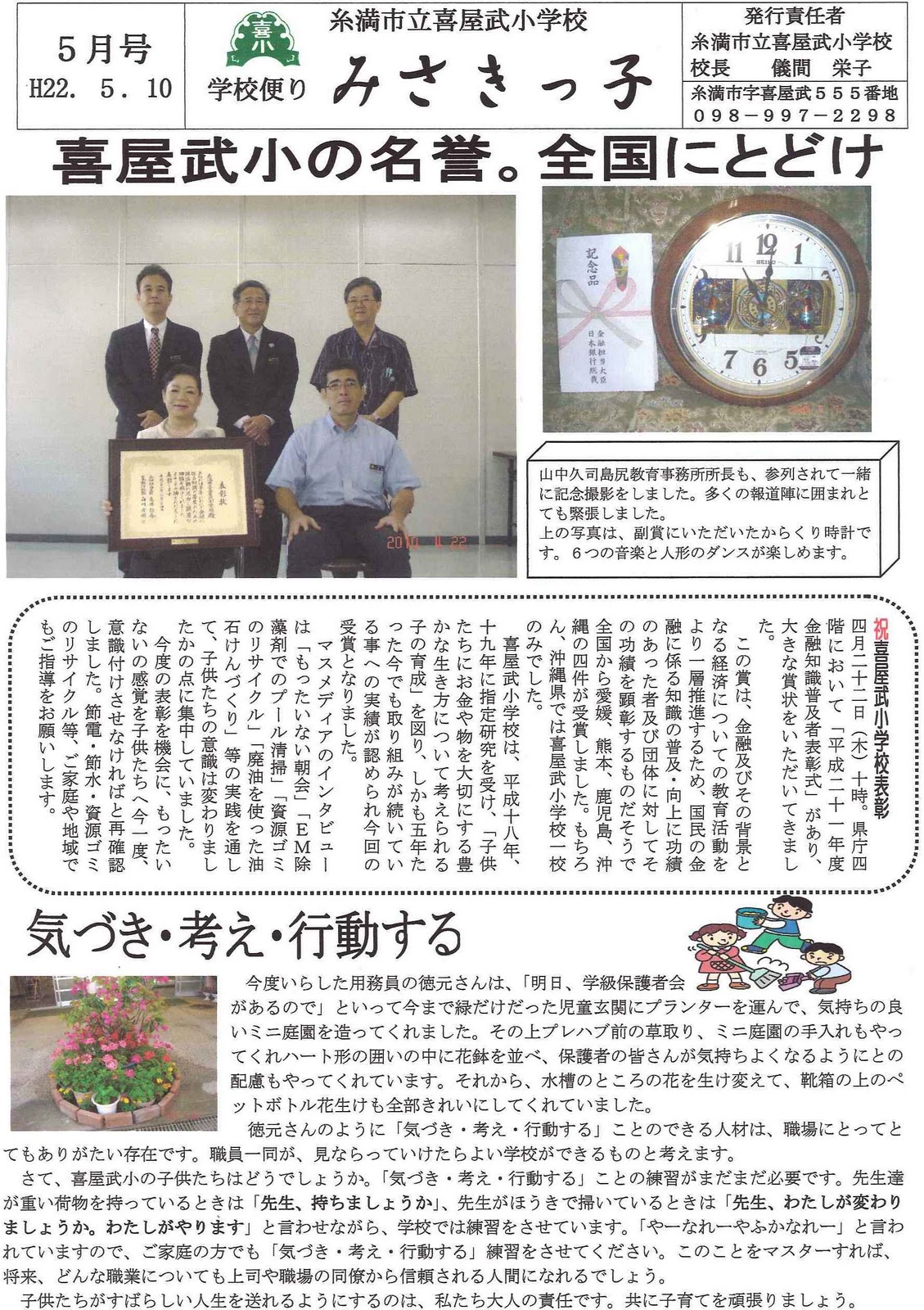 5月学校新聞 喜屋武小学校 5月学校新聞 喜屋武小学校