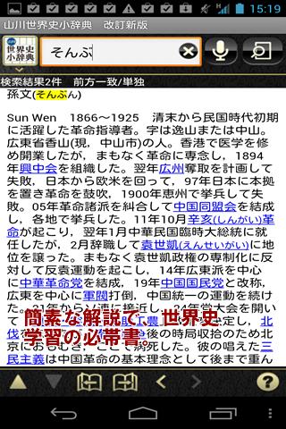 【免費教育App】山川　世界史小辞典　改訂新版　（山川出版社）-APP點子