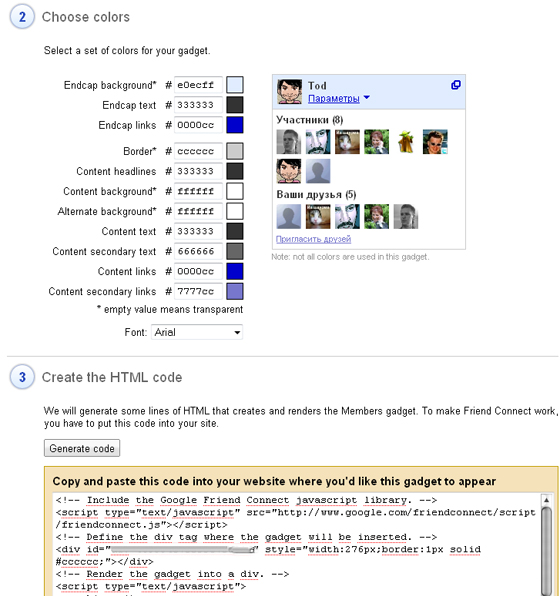 настройка Google Friend Connect настройка Google Friend Connect