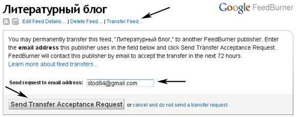 перенос FeedBurner