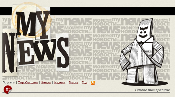 MY NEWS новый герой и дизайн