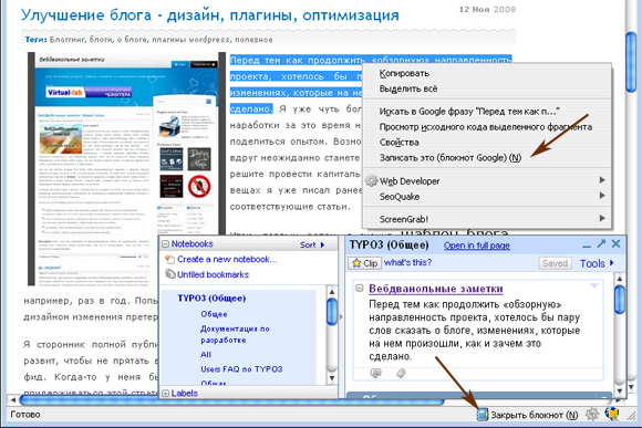 плагин Google Notebook для Firefox плагин Google Notebook для Firefox