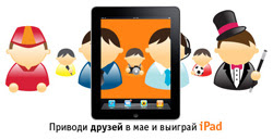 конкурс ipad