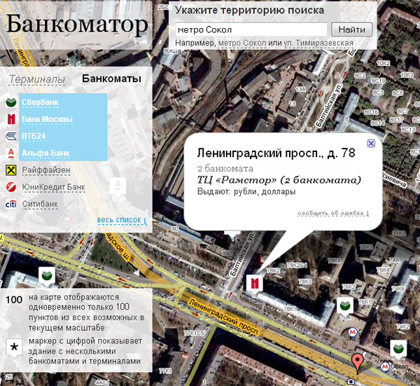 банкоматы москвы банкоматор сервис
