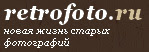 ретро фото старые фотографии