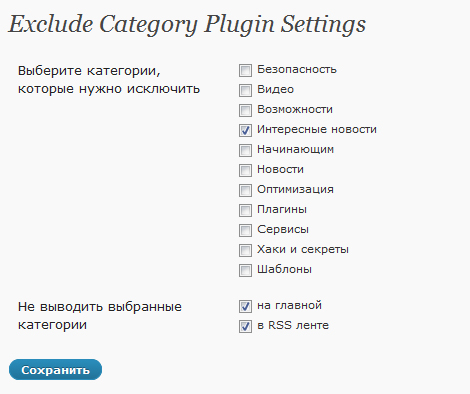 исключение категорий wordpress