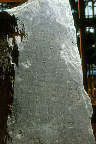 [Gunwi Stele accompanying pagoda of National Preceptor Bogakguksa of Ingaksa Temple 02[5].jpg]