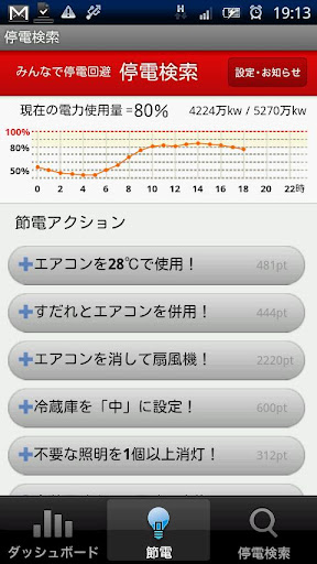 【免費新聞App】停電検索-APP點子