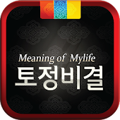 2019년 토정비결 (토정비결 신년운세 2019 운세) - IPAPAS