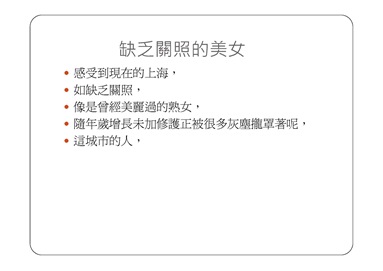 上海交大簡報-王月玲_頁面_04