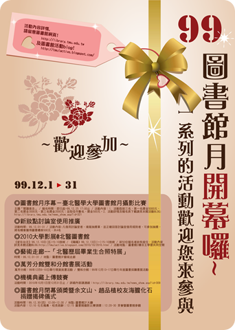 2010圖書館月(小) 2010圖書館月(小)