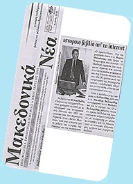 2009 03 21 Μακεδονικά Νέα 2009 03 21 Μακεδονικά Νέα