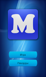How to download Миллионер 2014 Бесплатно 2.0 unlimited apk for bluestacks