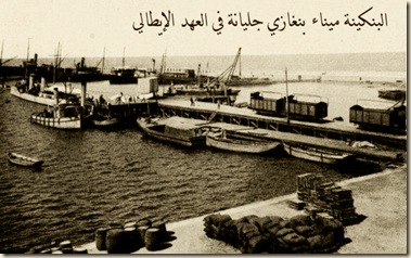 البنكينة ميناء بنغازي جليانة في العهد الإيطالي البنكينة ميناء بنغازي جليانة في العهد الإيطالي