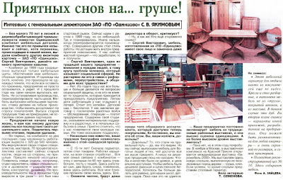 ЗАО ПО "Одинцово"