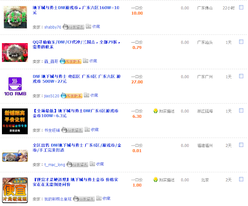 taobao 5173游戏币搜索