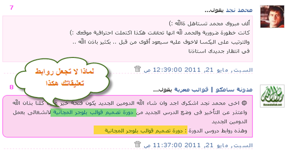 مدونة سامكو | اشهار المدونات والمواقع : ضع رابط مدونتك فى التعليقات بطريقة مبتكرة مدونة سامكو | اشهار المدونات والمواقع : ضع رابط مدونتك فى التعليقات بطريقة مبتكرة