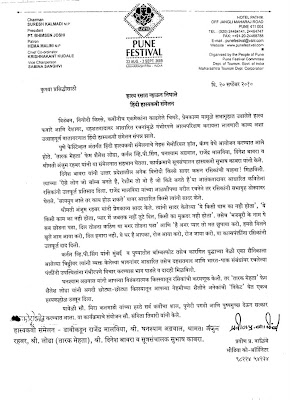 ARCHIVE !! Official Press Releases From Pune Festival 2010 Organizing Committee