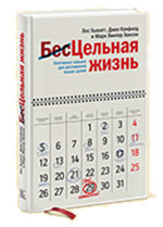 Цельная жизнь. Ключевые навыки для достижения ваших целей