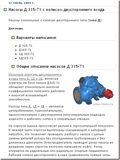Насосы Д 315-71 с колесом двустороннего входа