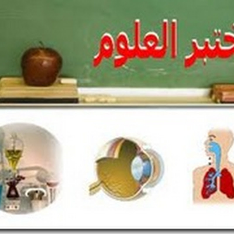 مدونة عبدالله بن علي القرزعي: الدليل الإجرائي لمختبرات العلوم في المدرسة